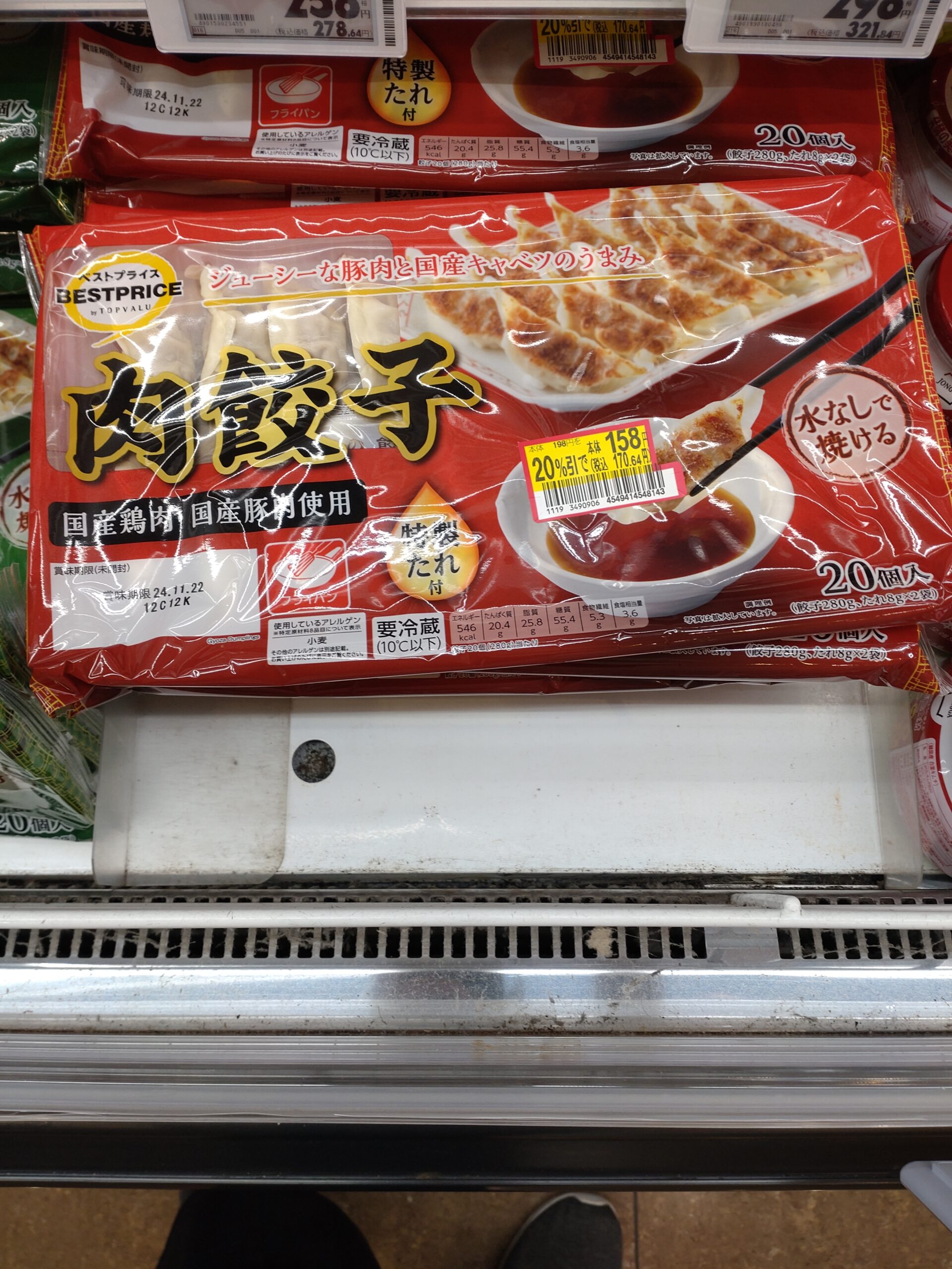冷蔵肉餃子が冷蔵庫に並んでいる